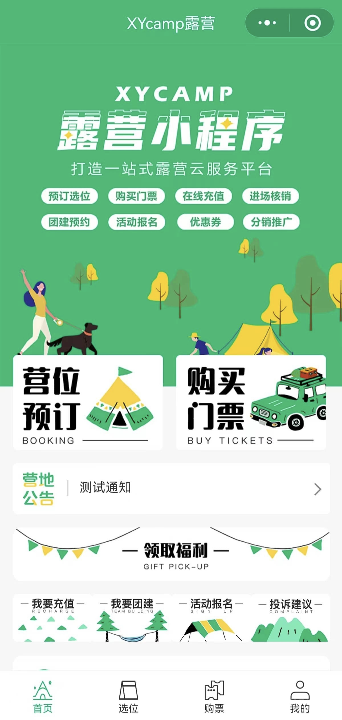 场地预约小程序